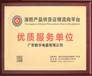 9001cc金沙app荣获消防产品供货证明流向平台“优质服务单位”殊荣！